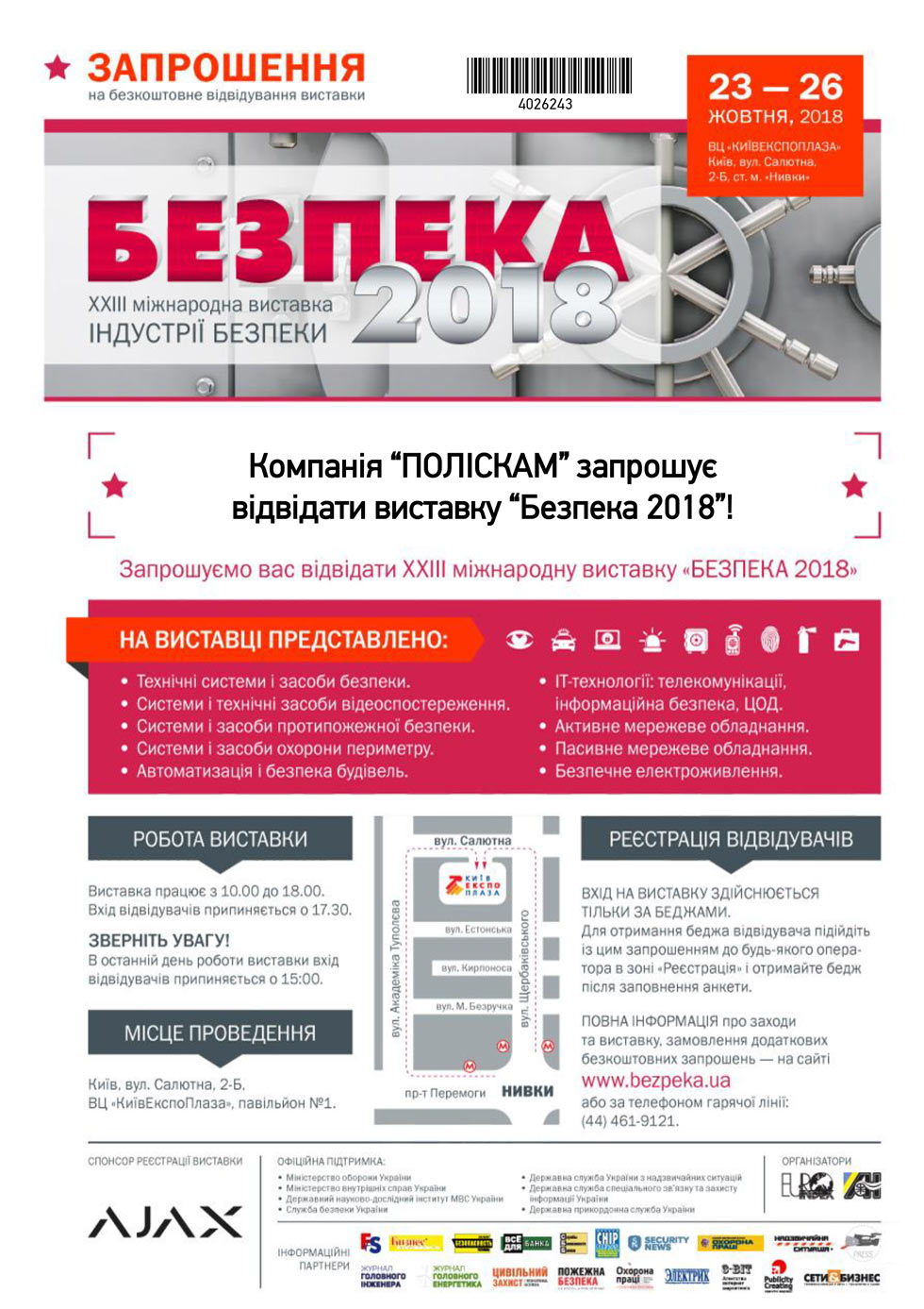 PoliceCam в выставке Безпека 2018