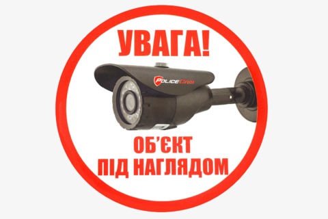 Предупреждающая наклейка Объект под видеонаблюдением